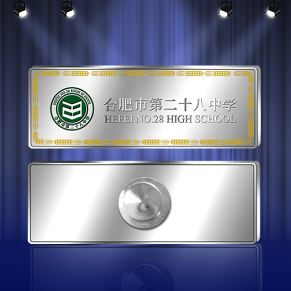 合肥市第二十八中學(xué)長(zhǎng)方形?；? /><span>合肥市第二十八中學(xué)長(zhǎng)方形校徽</span></a><span>材質(zhì)：Ag999 / 工藝：鏡面凸砂</span></li>
                    					<li><a href=