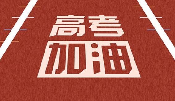 黑石紀(jì)念幣預(yù)祝全國考生高考考出好成績！
